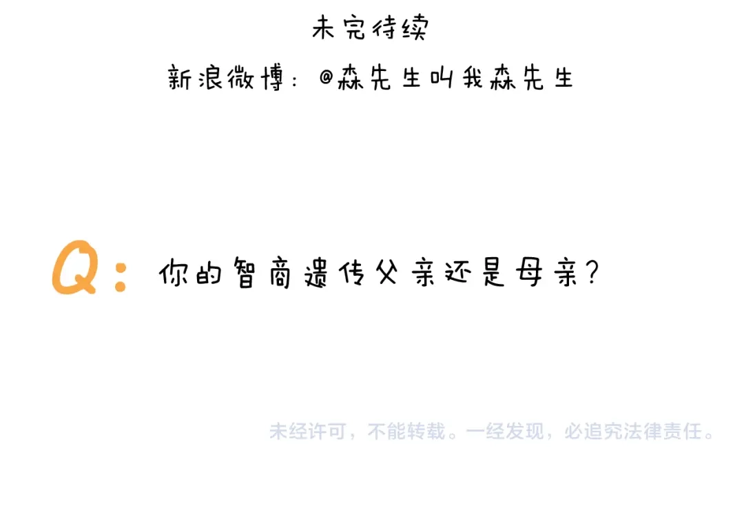 叫我森先生 第405话 露营 第47页