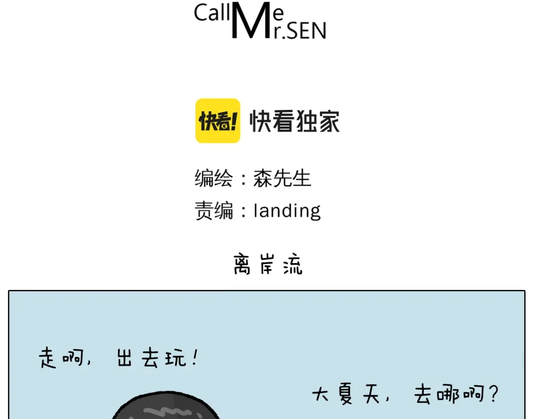 叫我森先生 第406话 离岸流 第3页