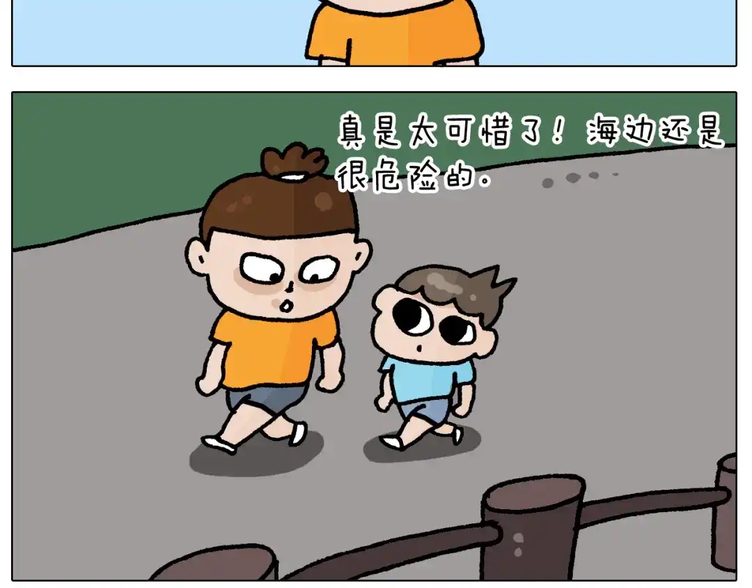 叫我森先生 第406话 离岸流 第30页