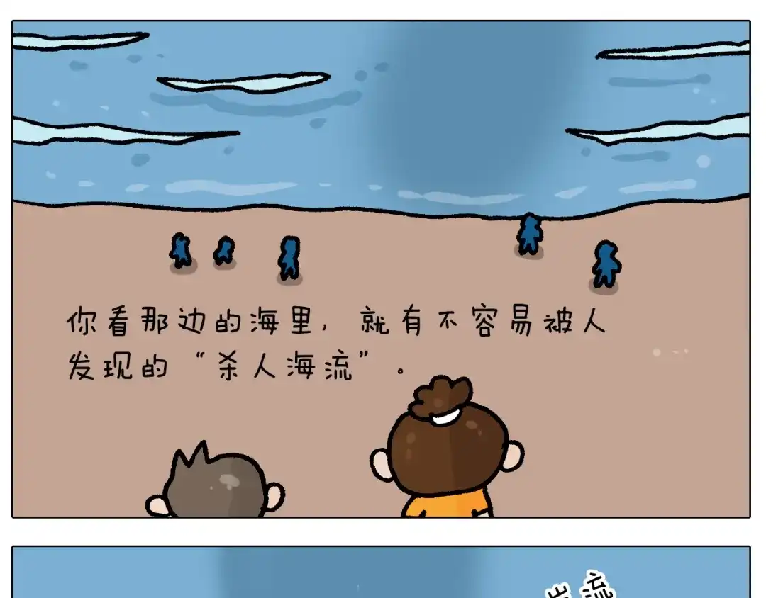 叫我森先生 第406话 离岸流 第31页
