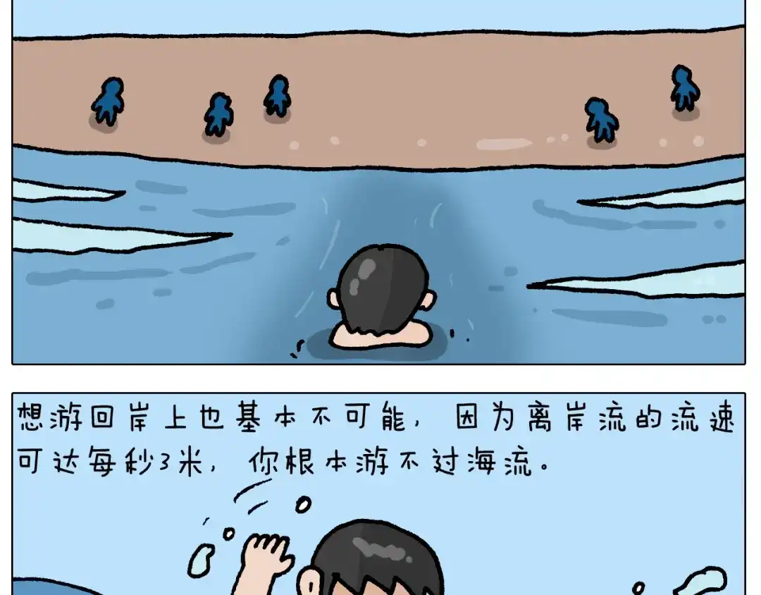 叫我森先生 第406话 离岸流 第35页