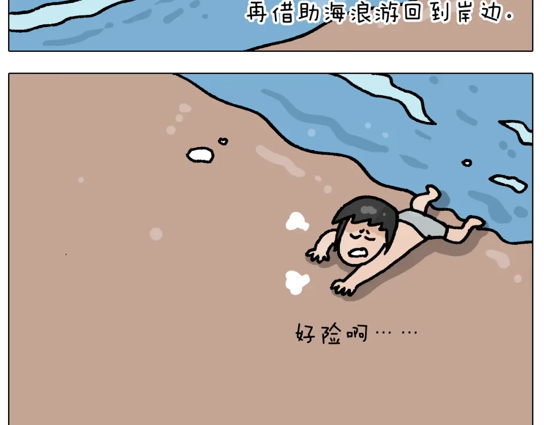 叫我森先生 第406话 离岸流 第39页