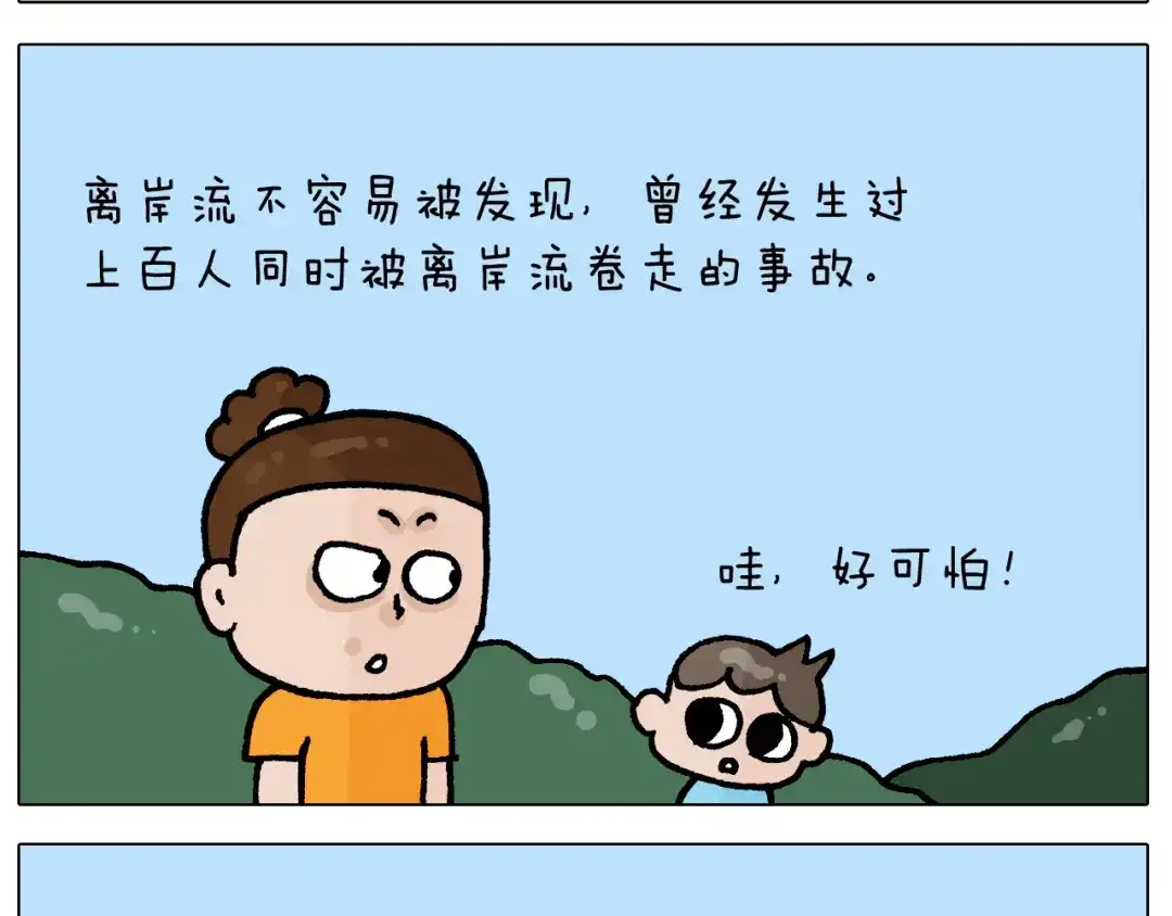 叫我森先生 第406话 离岸流 第40页