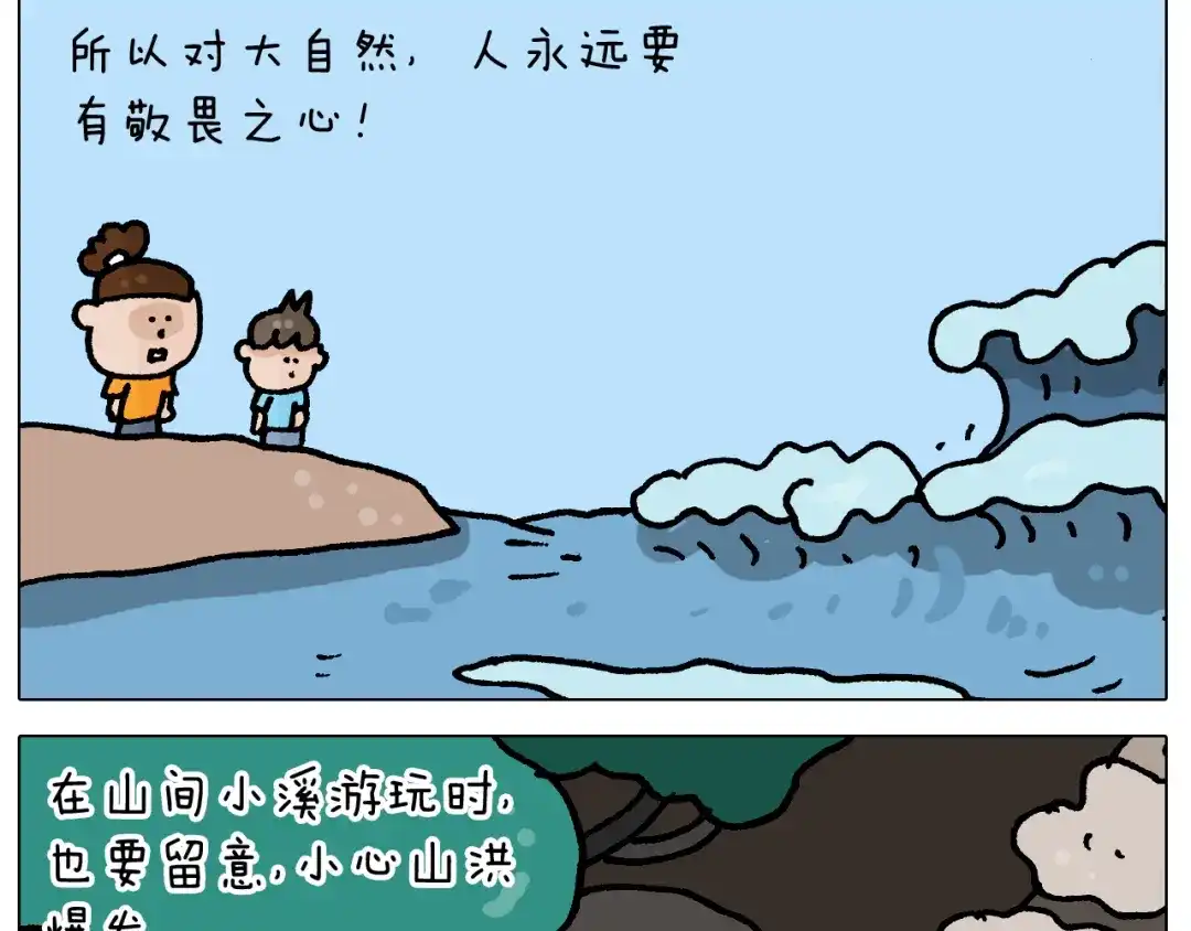 叫我森先生 第406话 离岸流 第41页