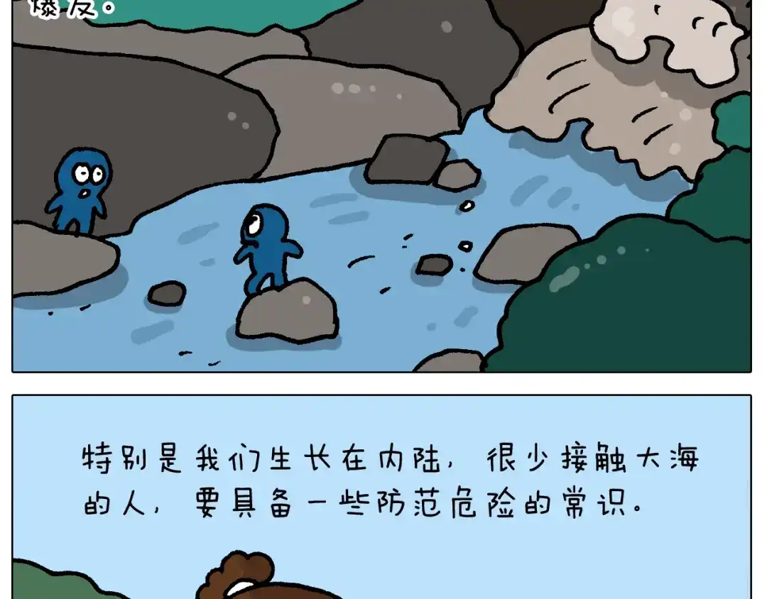 叫我森先生 第406话 离岸流 第42页