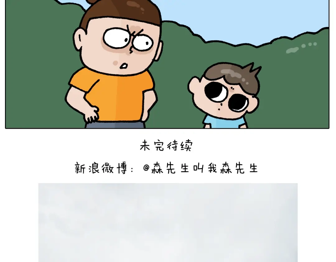 叫我森先生 第406话 离岸流 第43页