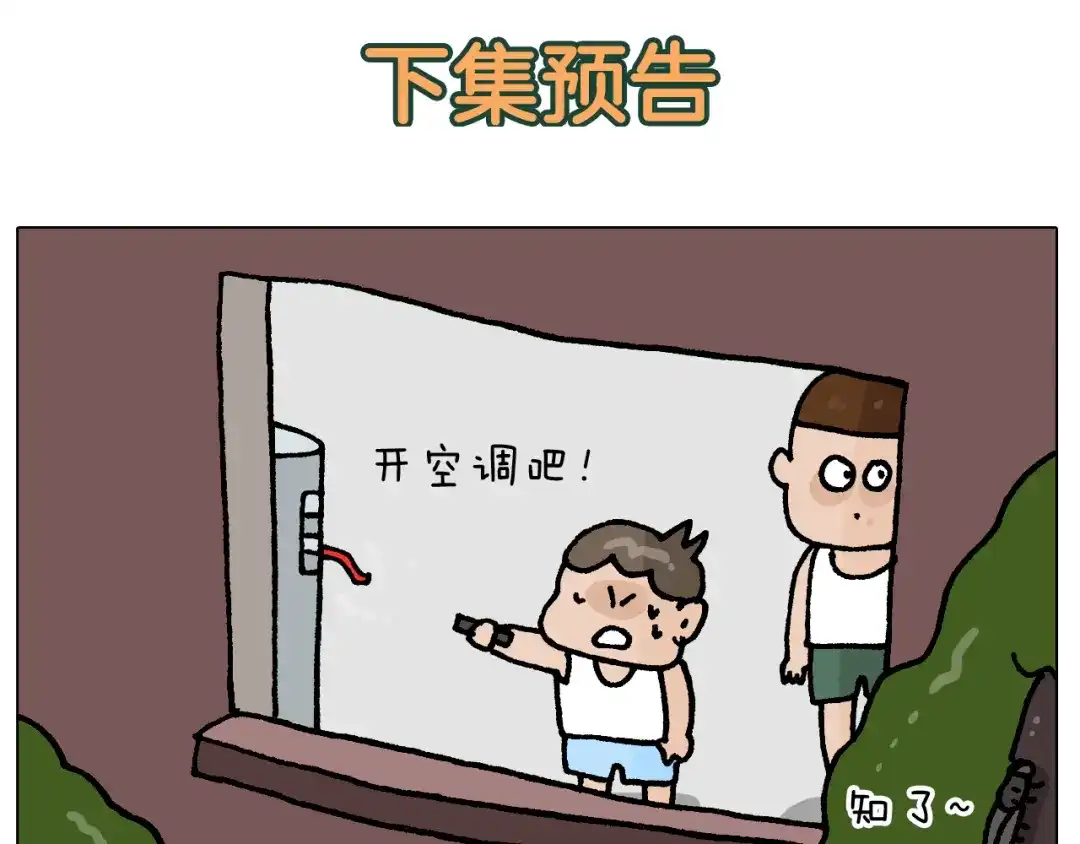 叫我森先生 第406话 离岸流 第46页