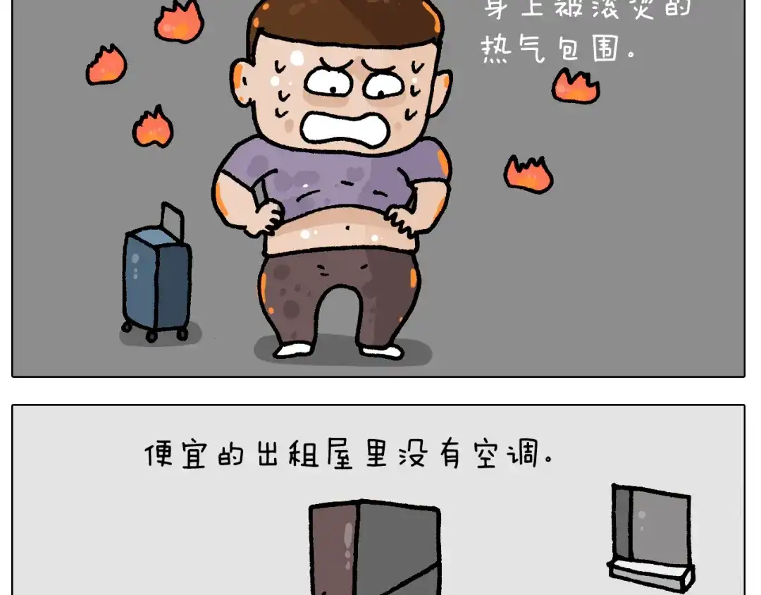 叫我森先生 第407话 太热了 第10页