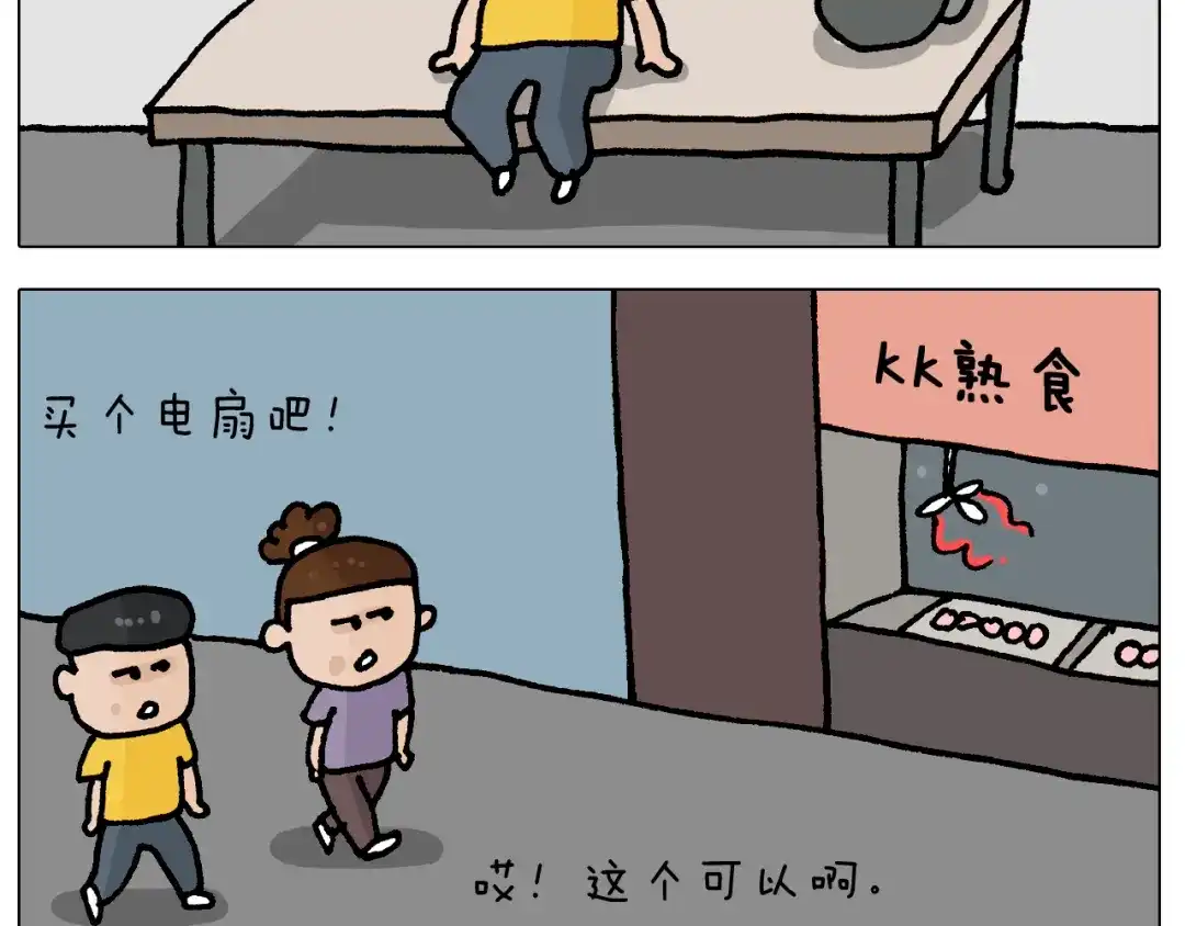 叫我森先生 第407话 太热了 第13页