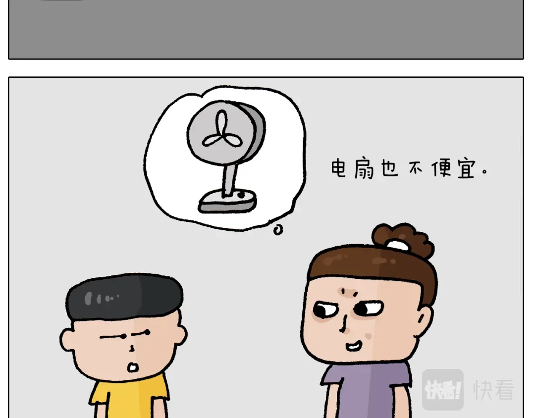 叫我森先生 第407话 太热了 第14页