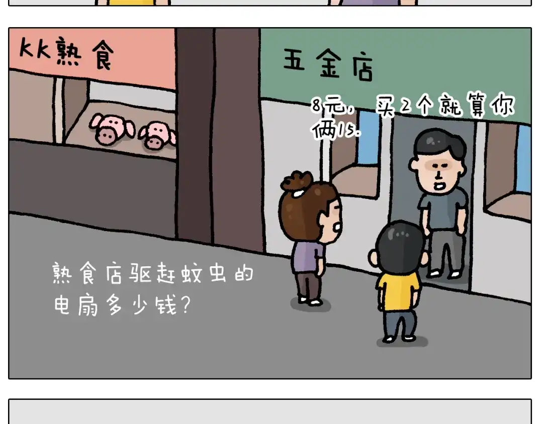 叫我森先生 第407话 太热了 第15页
