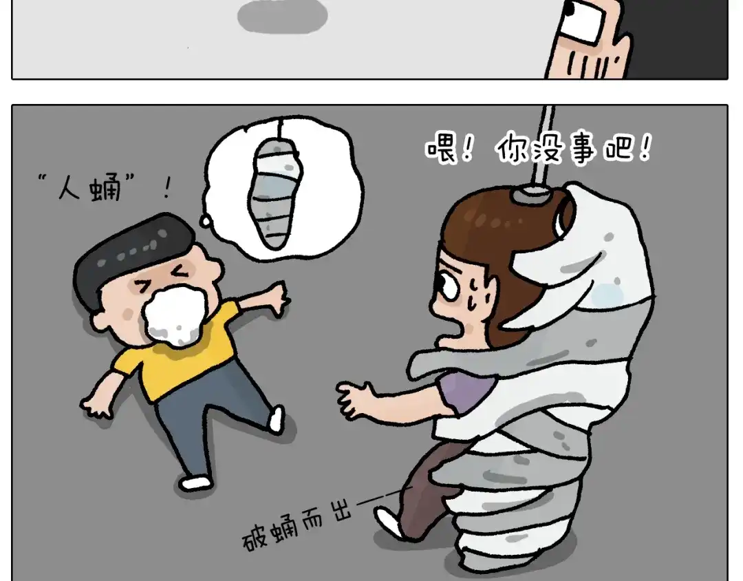 叫我森先生 第407话 太热了 第46页