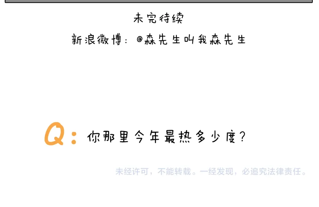 叫我森先生 第407话 太热了 第47页