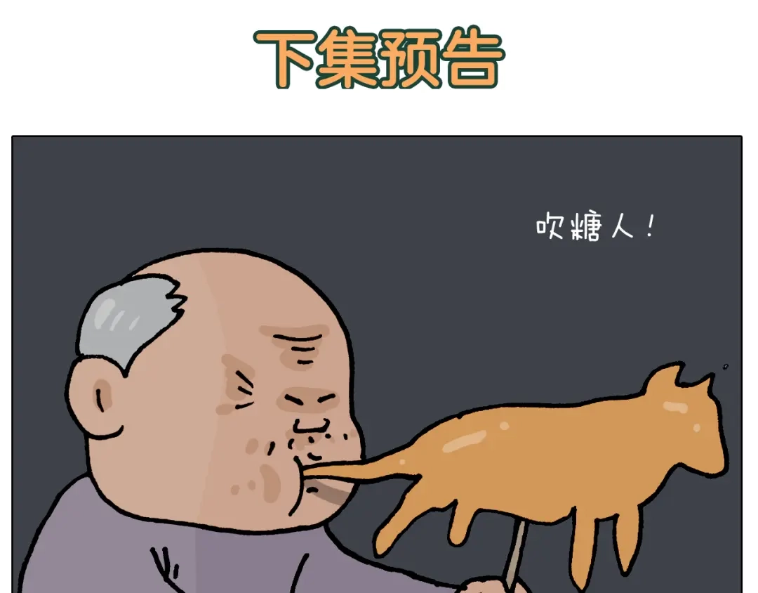 叫我森先生 第407话 太热了 第48页