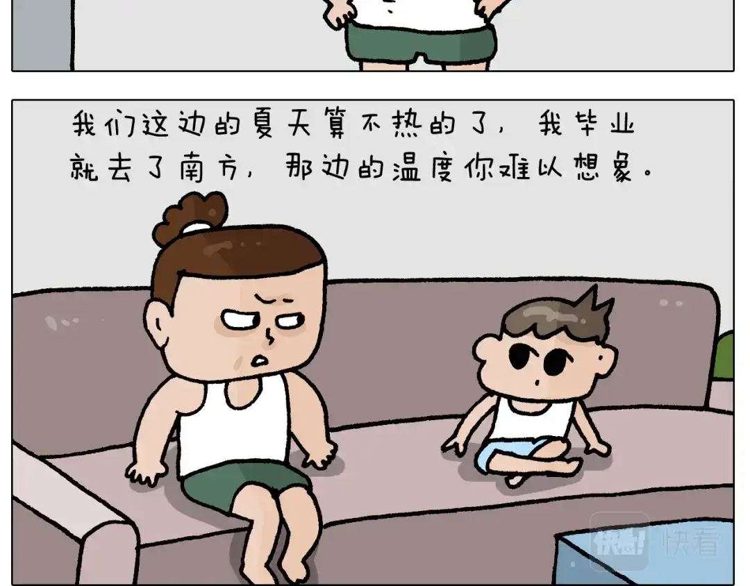 叫我森先生 第407话 太热了 第7页