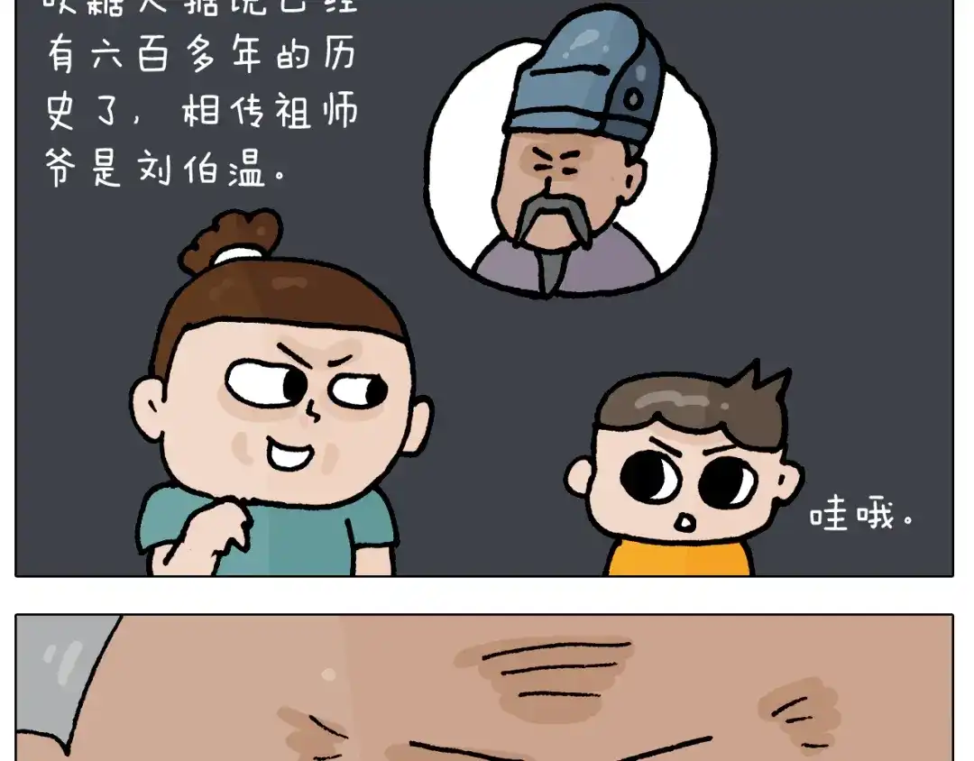 叫我森先生 第408话 吹糖人 第10页