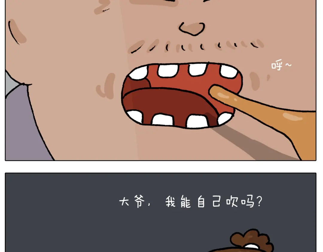 叫我森先生 第408话 吹糖人 第11页