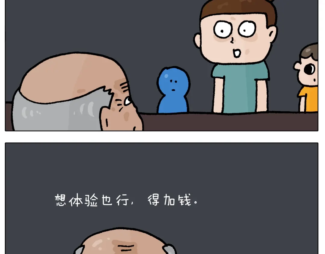 叫我森先生 第408话 吹糖人 第12页