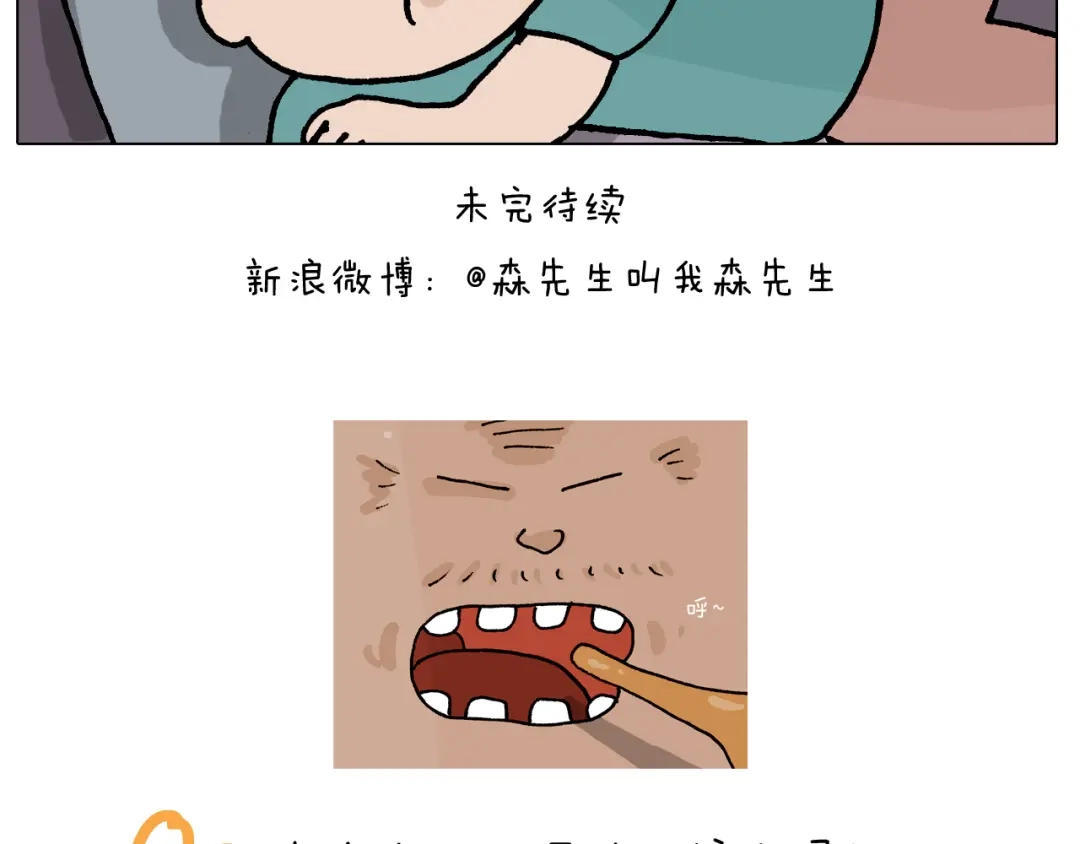 叫我森先生 第408话 吹糖人 第46页