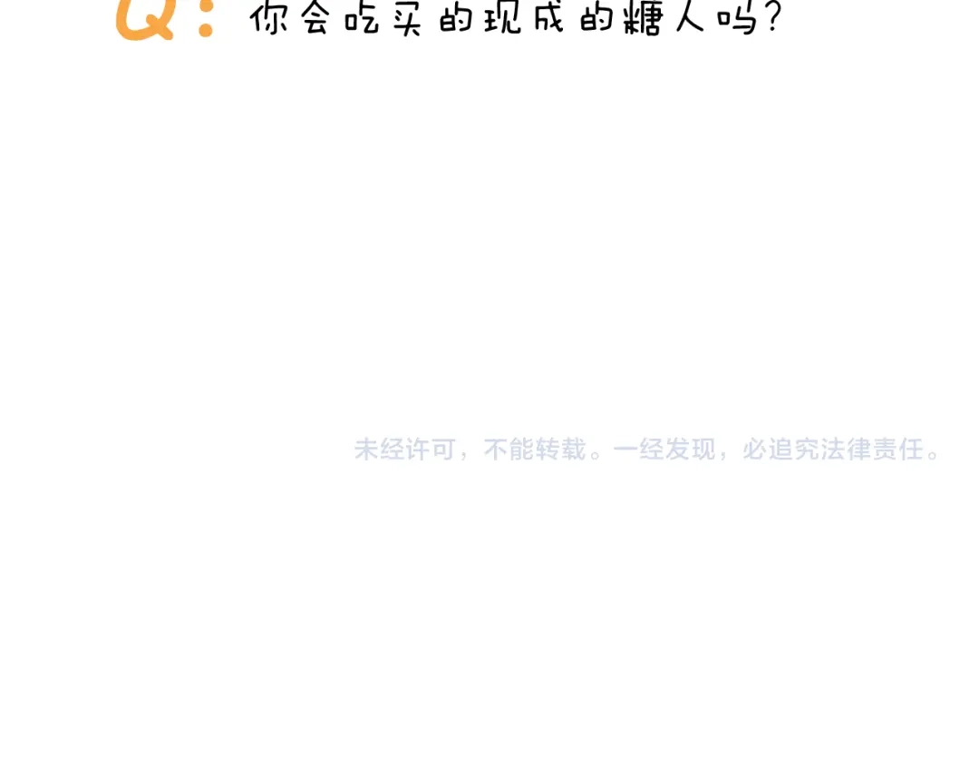 叫我森先生 第408话 吹糖人 第47页