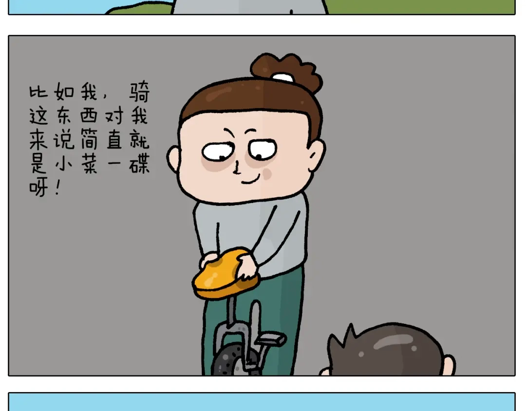 叫我森先生 第408话 吹糖人 第50页