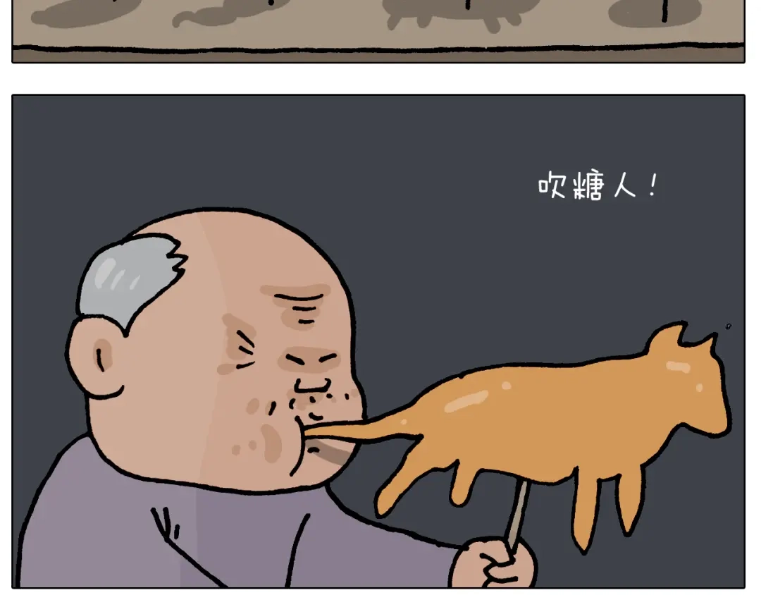 叫我森先生 第408话 吹糖人 第8页