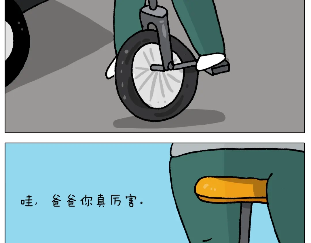 叫我森先生 第409话 独轮车 第11页