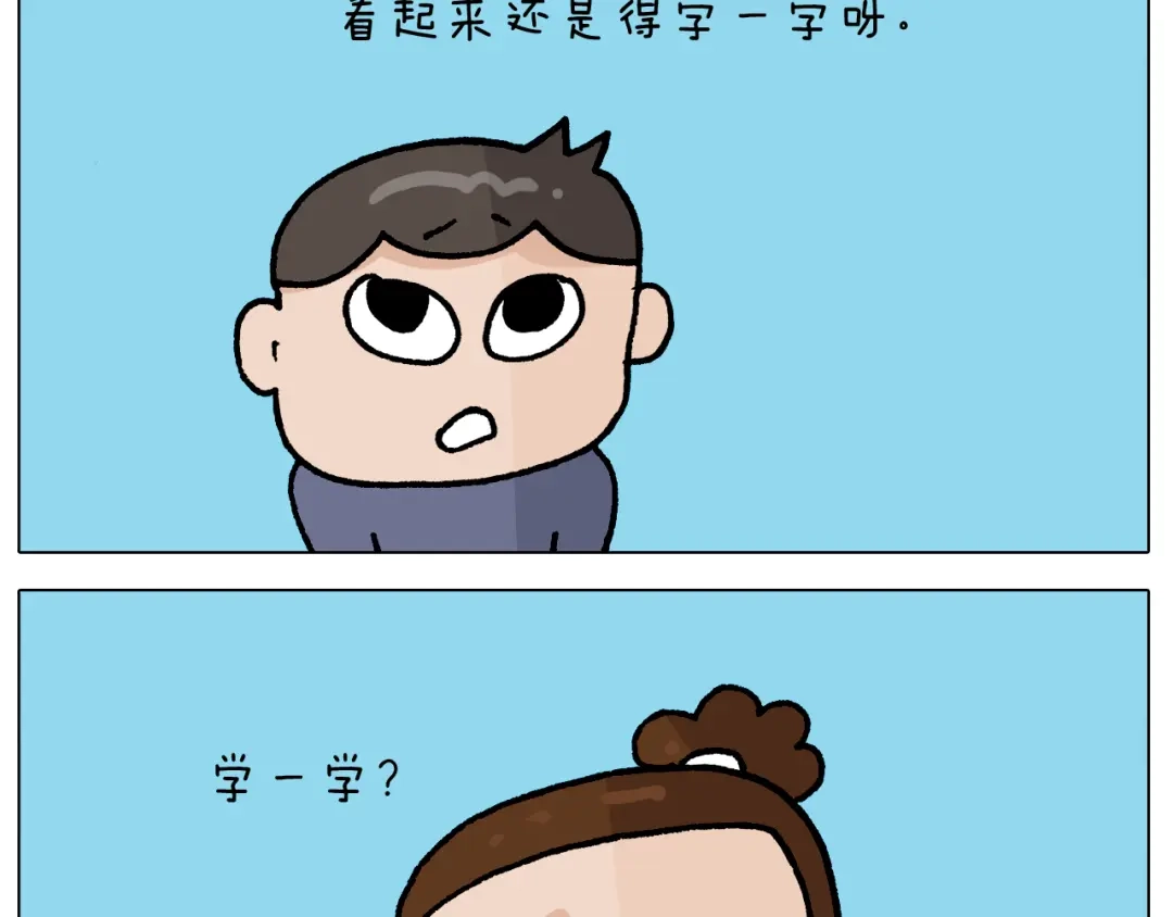 叫我森先生 第409话 独轮车 第19页