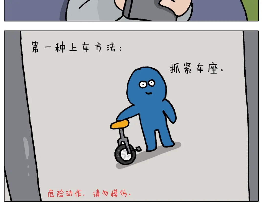 叫我森先生 第409话 独轮车 第23页