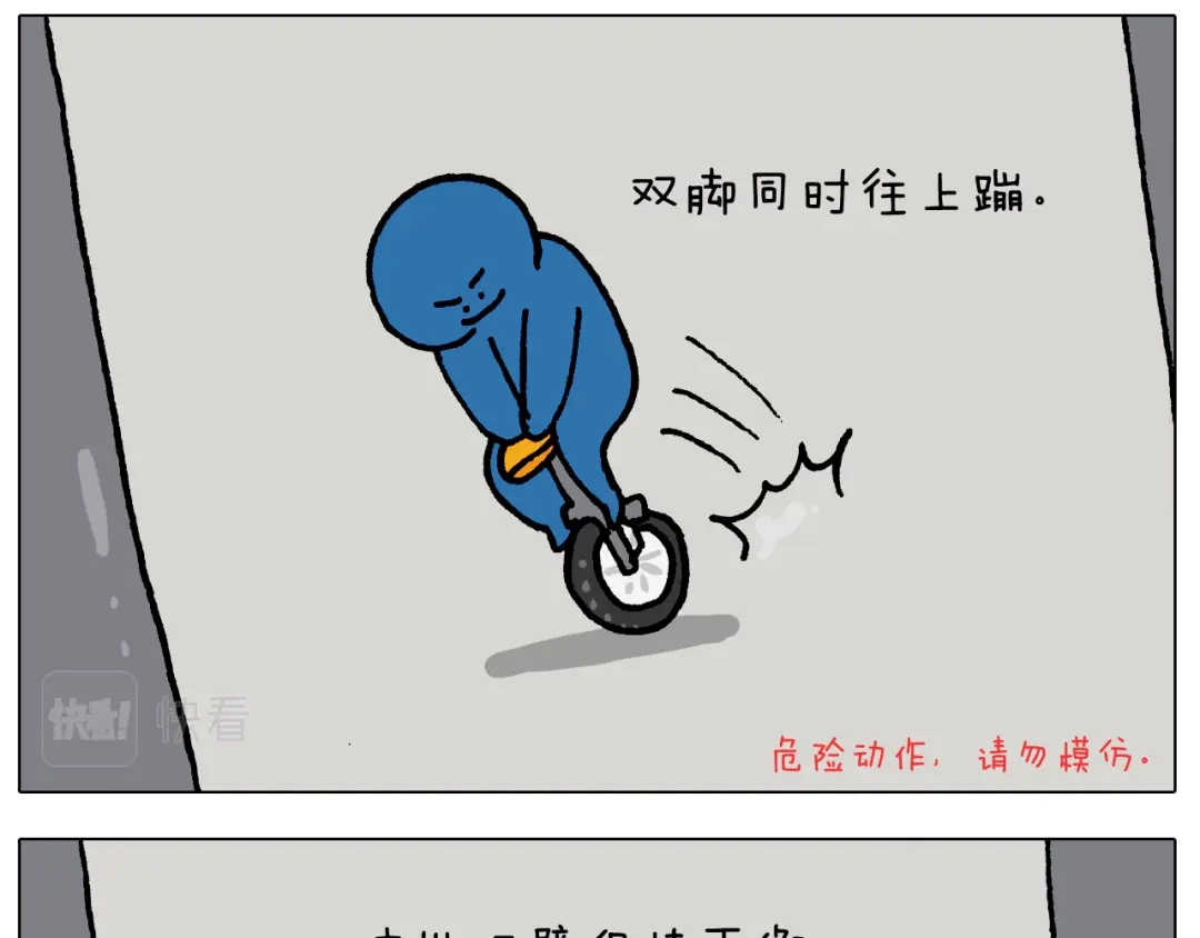 叫我森先生 第409话 独轮车 第24页
