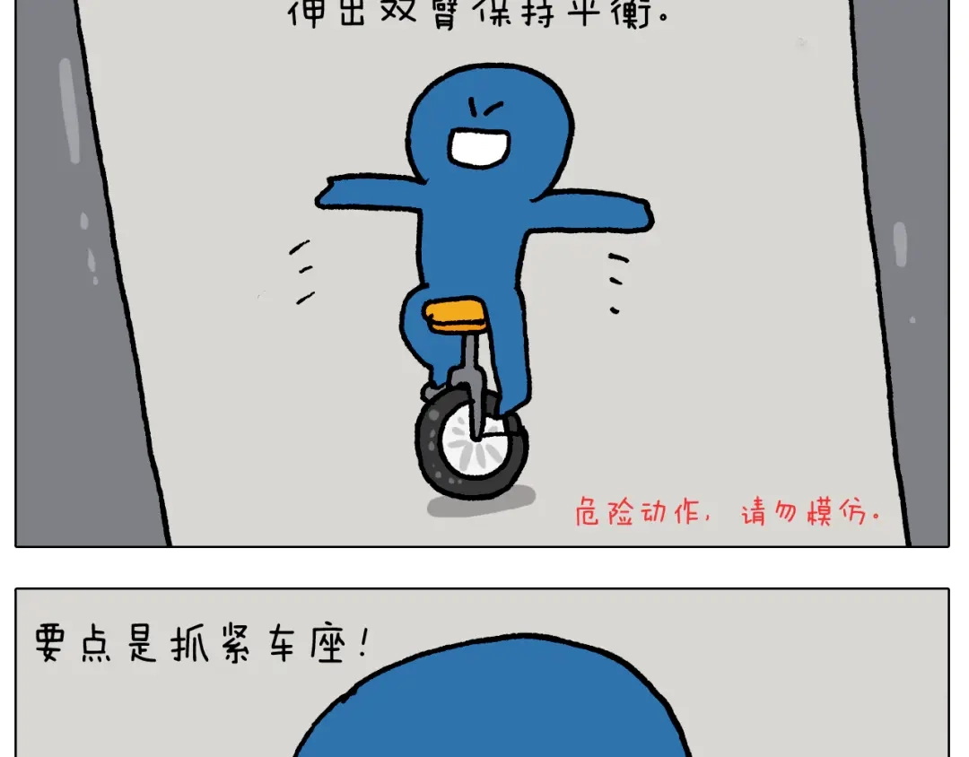 叫我森先生 第409话 独轮车 第25页