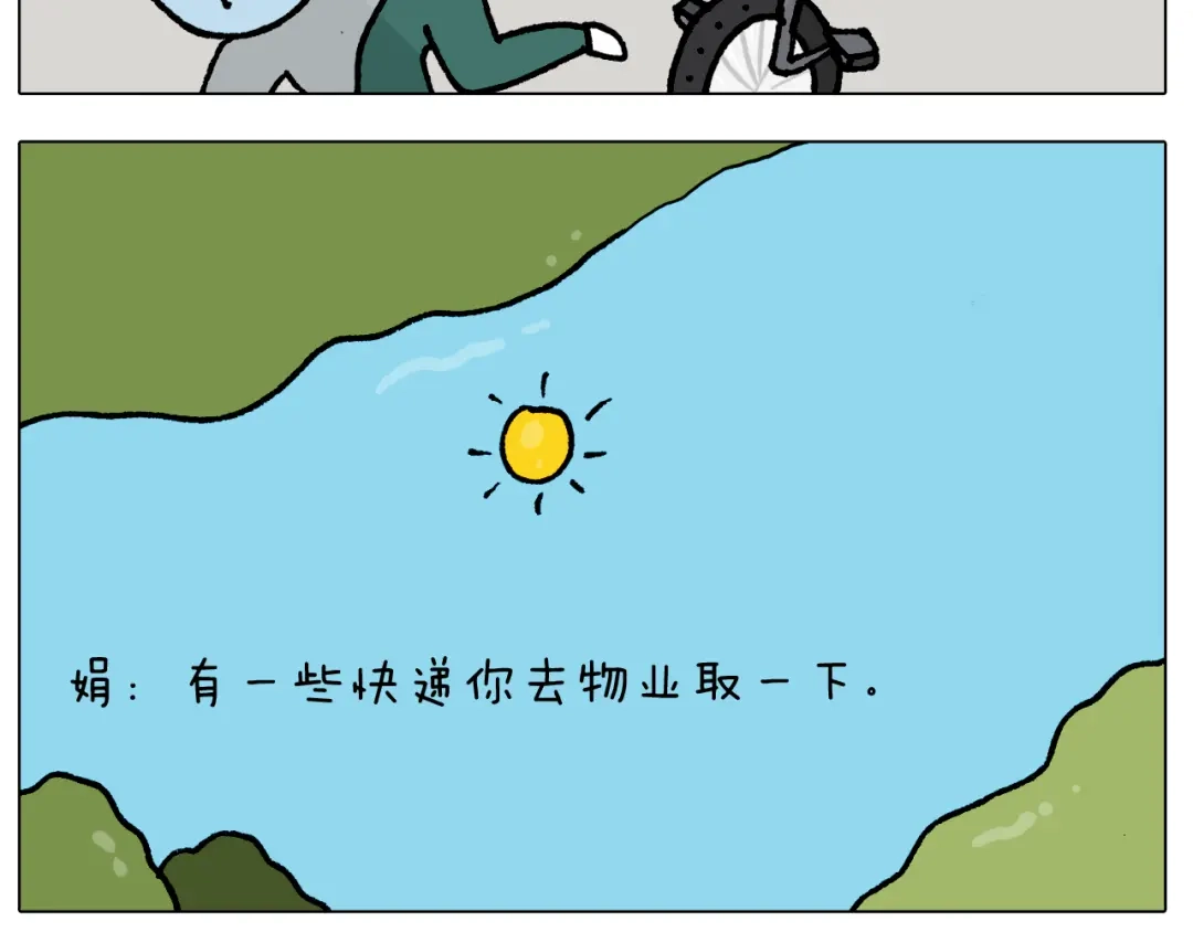 叫我森先生 第409话 独轮车 第39页