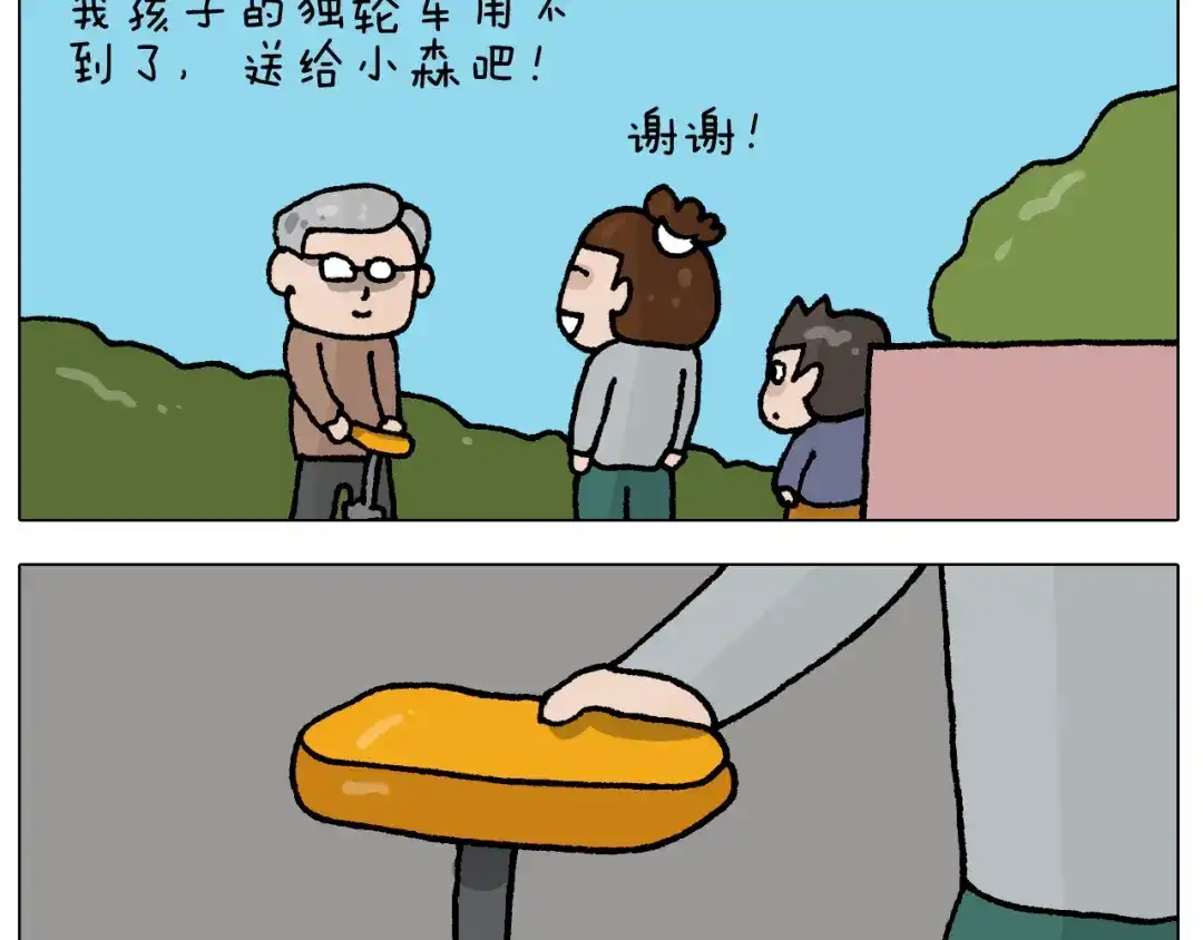 叫我森先生 第409话 独轮车 第4页
