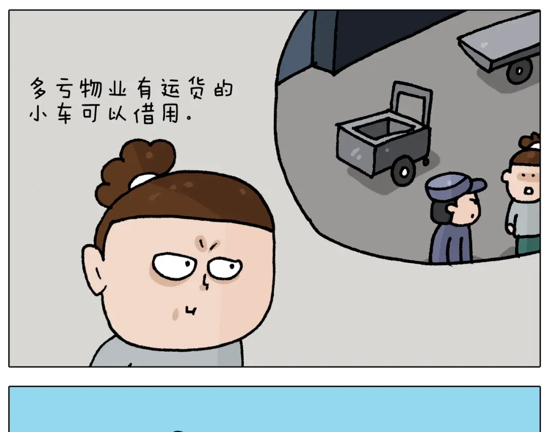 叫我森先生 第409话 独轮车 第40页