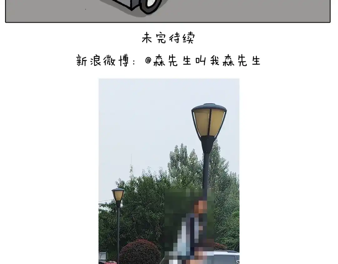叫我森先生 第409话 独轮车 第46页