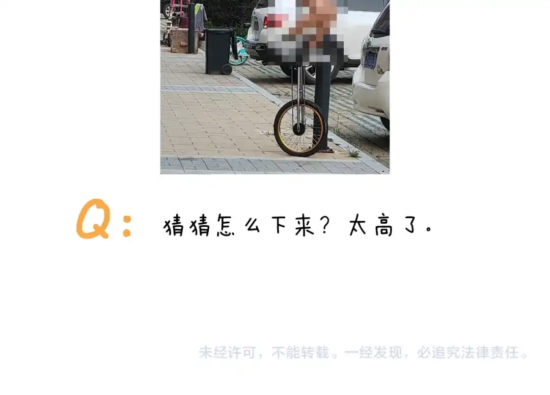 叫我森先生 第409话 独轮车 第47页