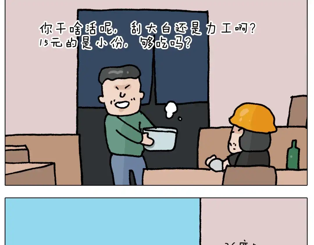 叫我森先生 第409话 独轮车 第50页