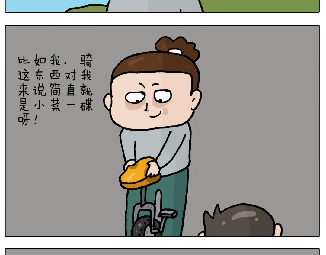 叫我森先生 第409话 独轮车 第8页