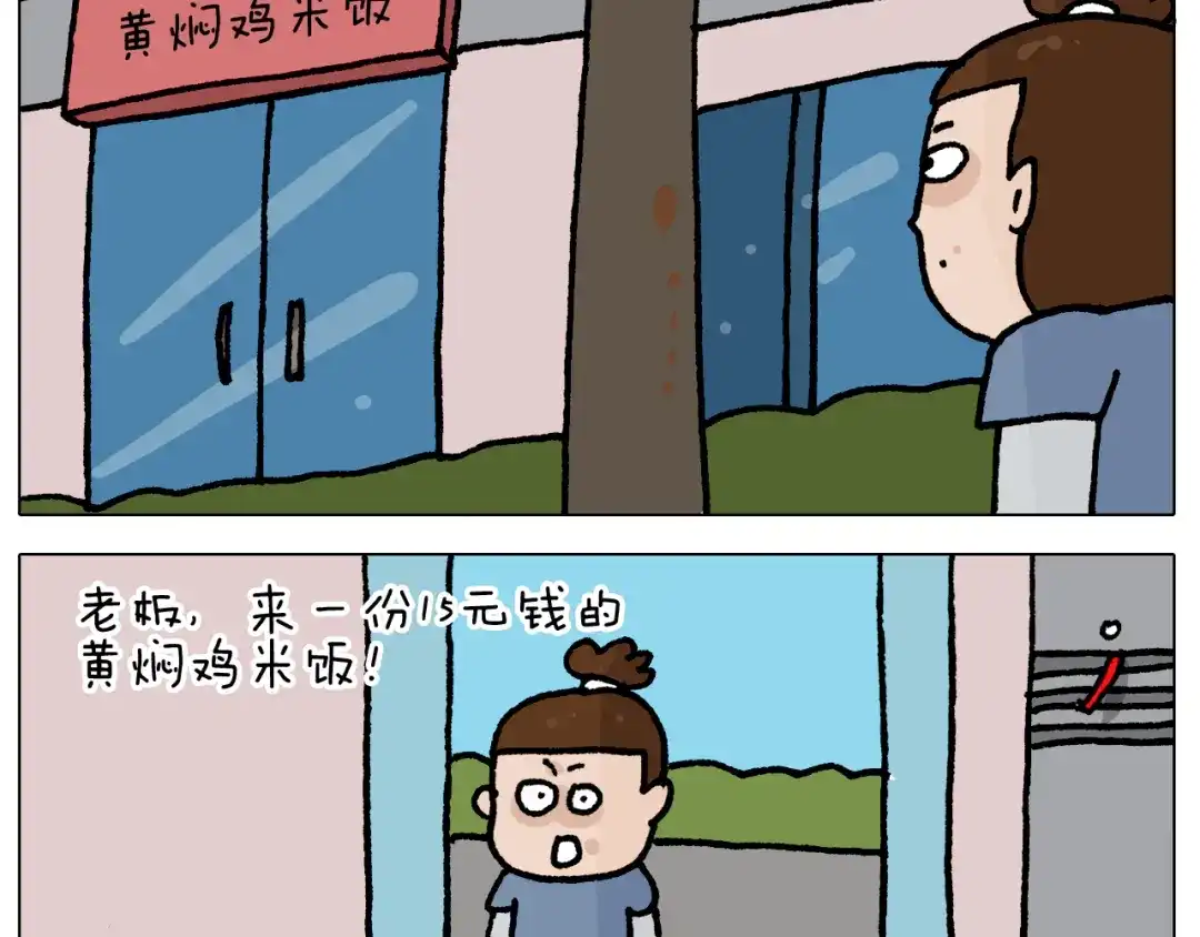 叫我森先生 第410话 被误会的一天 第11页