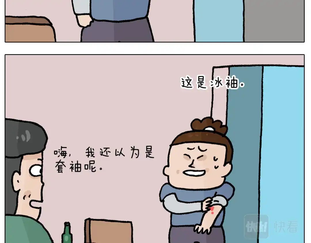 叫我森先生 第410话 被误会的一天 第14页