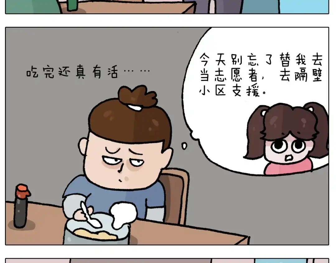 叫我森先生 第410话 被误会的一天 第15页