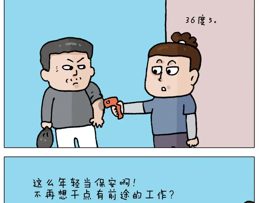 叫我森先生 第410话 被误会的一天 第18页