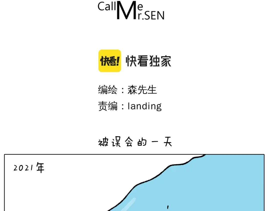 叫我森先生 第410话 被误会的一天 第3页