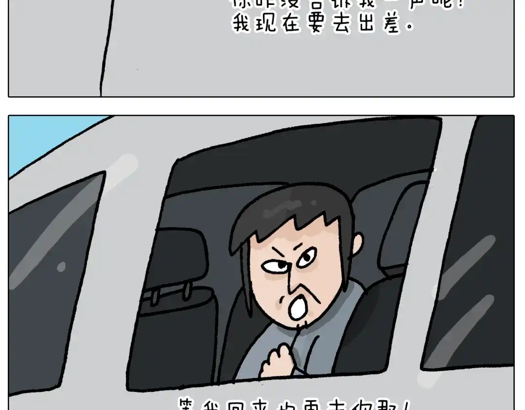 叫我森先生 第410话 被误会的一天 第38页