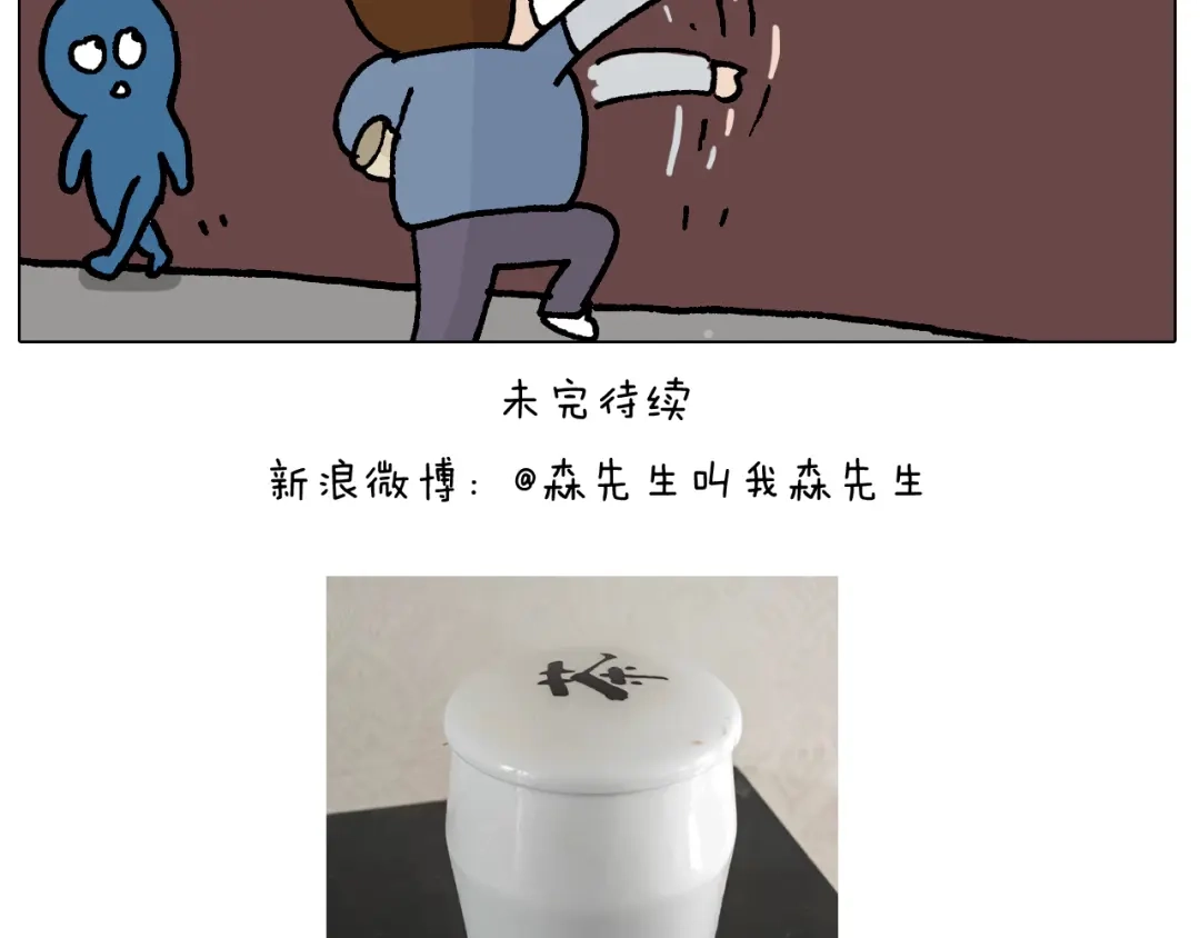 叫我森先生 第410话 被误会的一天 第44页