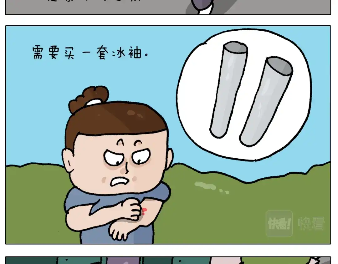 叫我森先生 第410话 被误会的一天 第8页