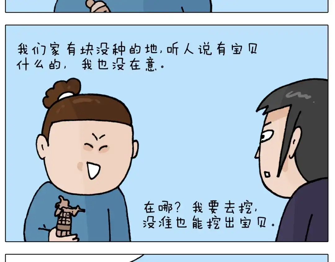 叫我森先生 第411话 挖到宝贝 第15页