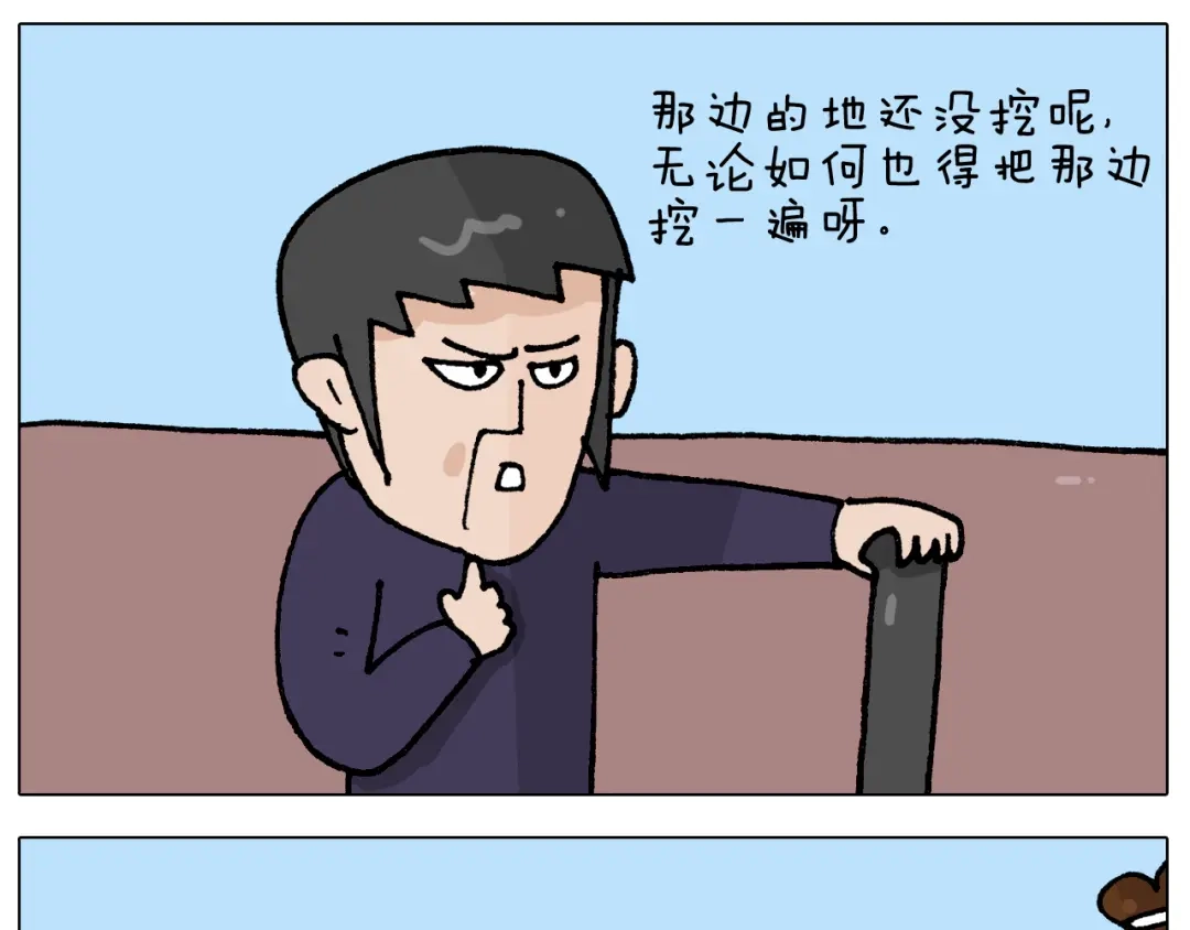 叫我森先生 第411话 挖到宝贝 第33页