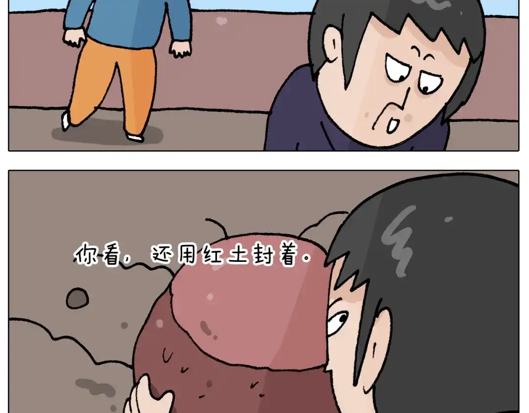 叫我森先生 第411话 挖到宝贝 第37页