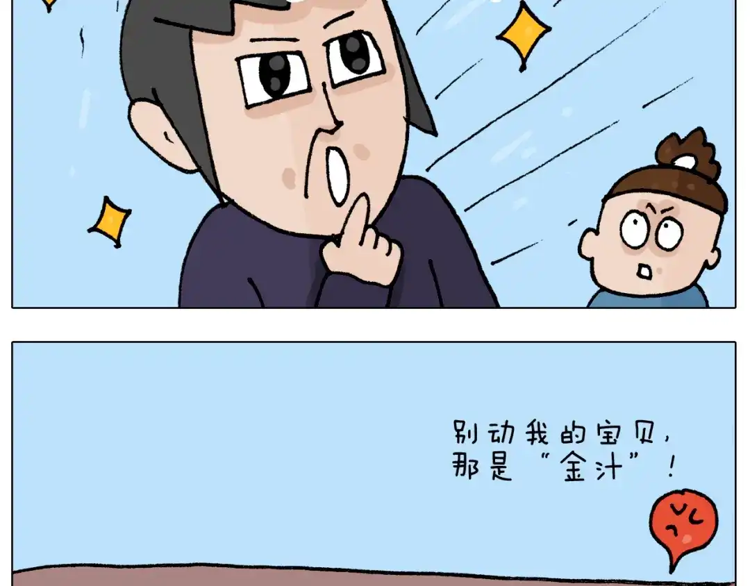 叫我森先生 第411话 挖到宝贝 第43页